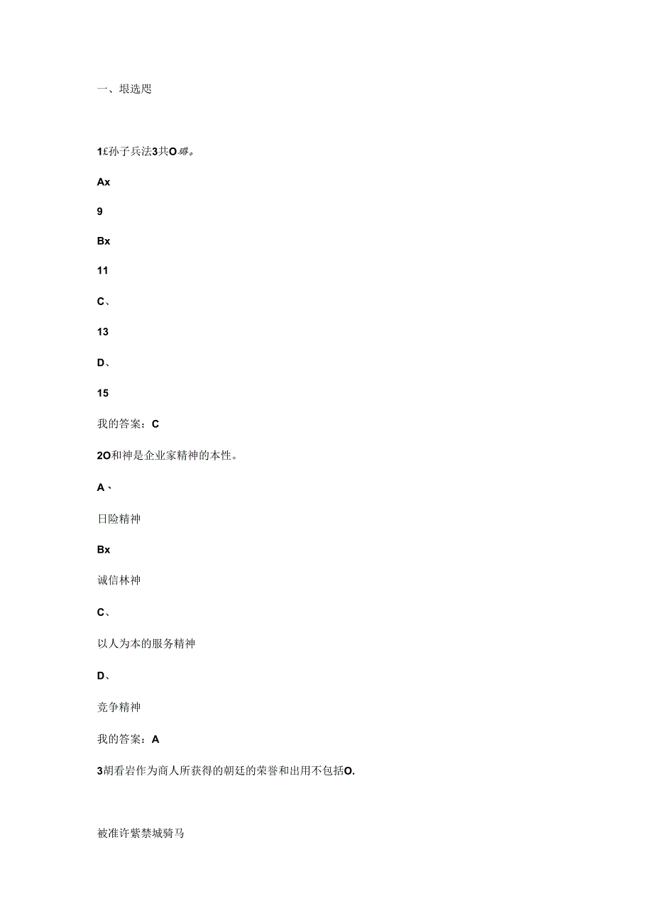 传统文化与现代经营管理——期末考试答案.docx_第1页