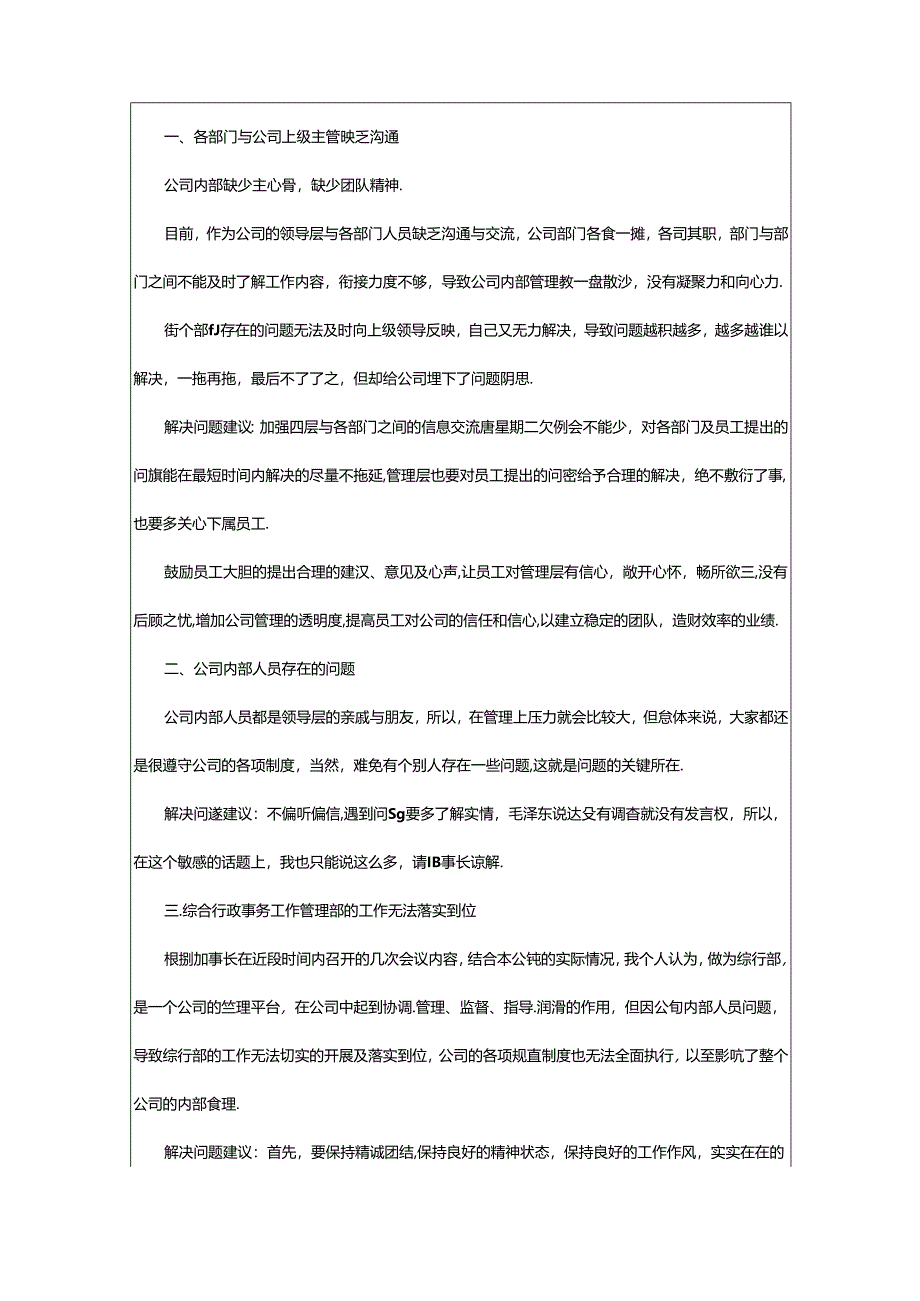 2024年公司管理建议书.docx_第3页