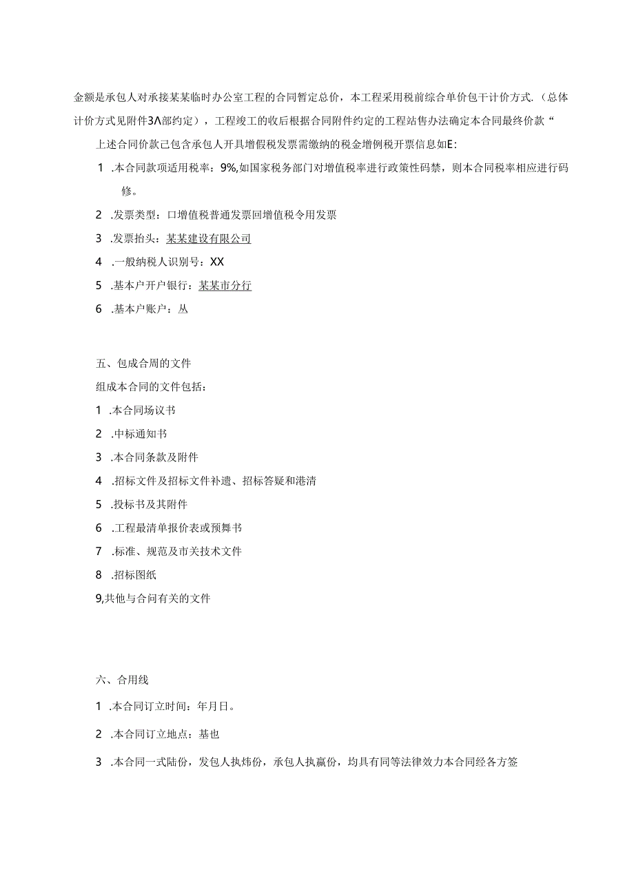 临时办公室工程合同标准版2021.9.22修改版.docx_第3页