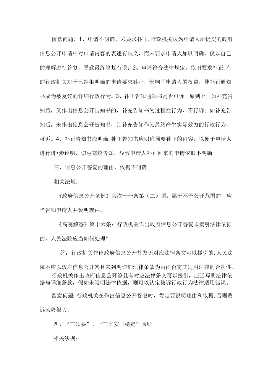 信息公开审查要点.docx_第2页