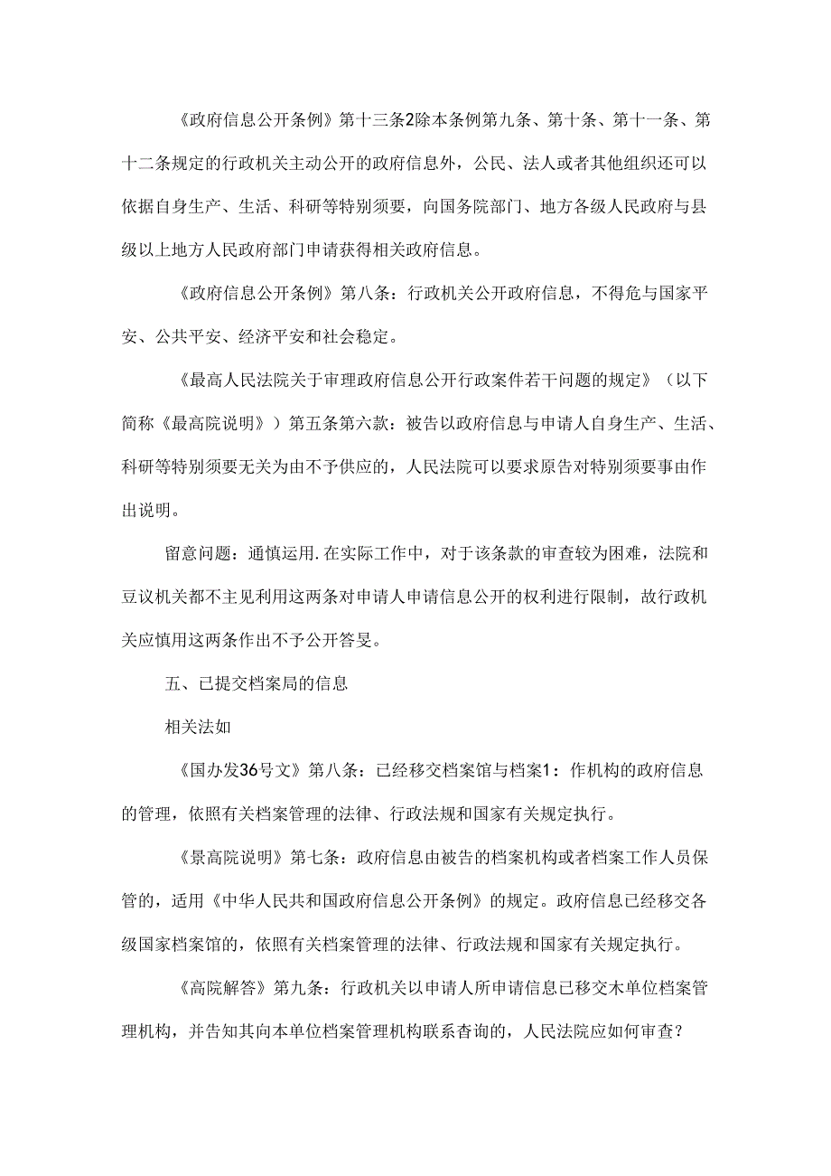 信息公开审查要点.docx_第3页