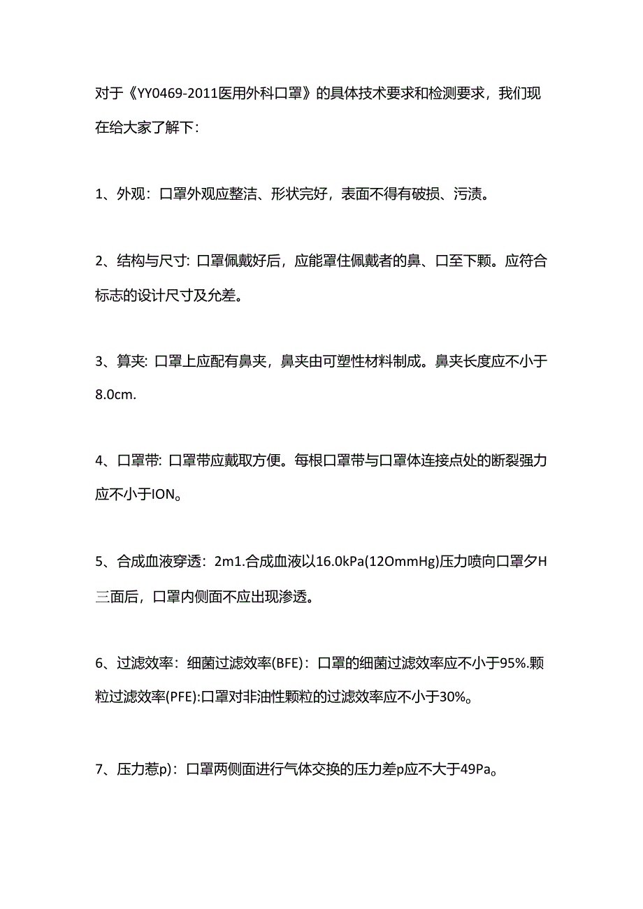 0469-2011标准.docx_第2页