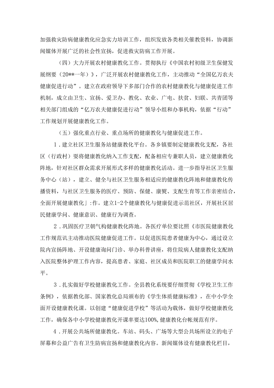 健康教育健全发展工作计划与健康教育年度工作计划汇编.docx_第2页