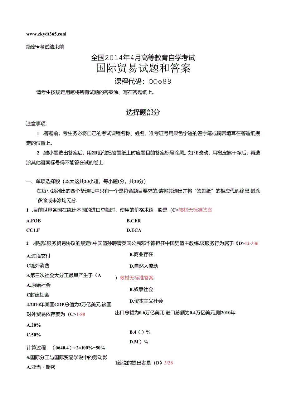 2014年04月全国自考国际贸易试题和答案00089.docx_第1页