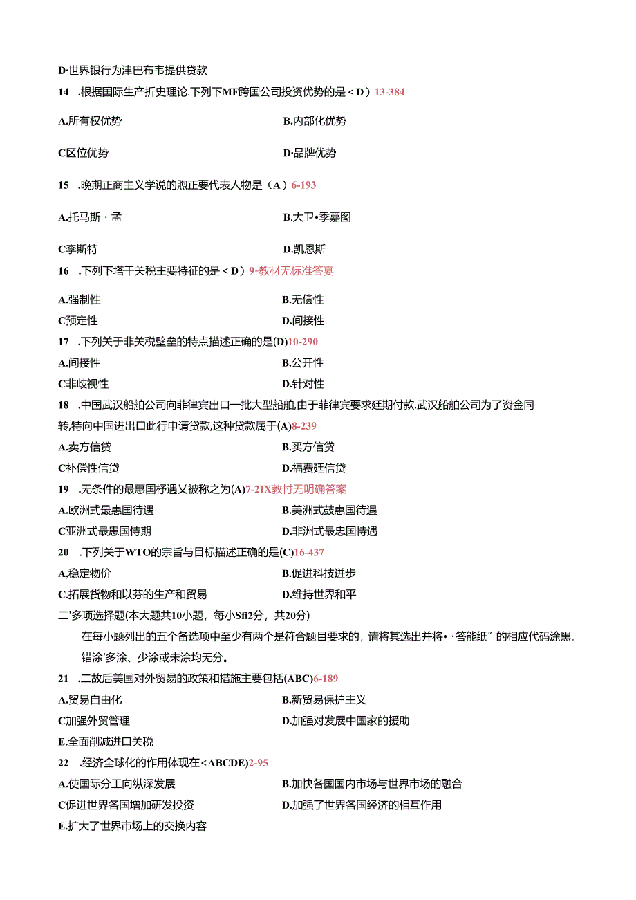 2014年04月全国自考国际贸易试题和答案00089.docx_第3页