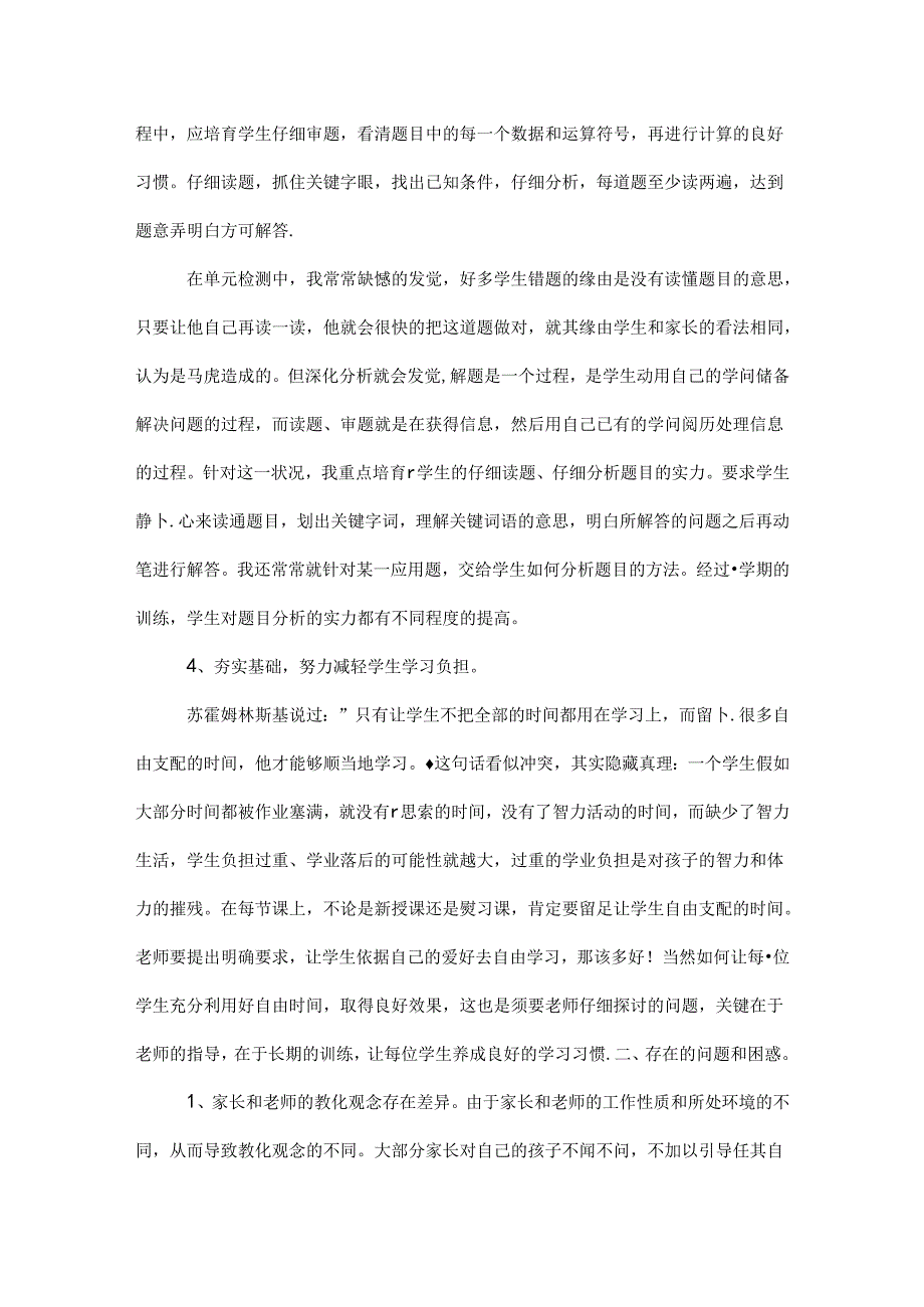 二年级期末总结.docx_第3页