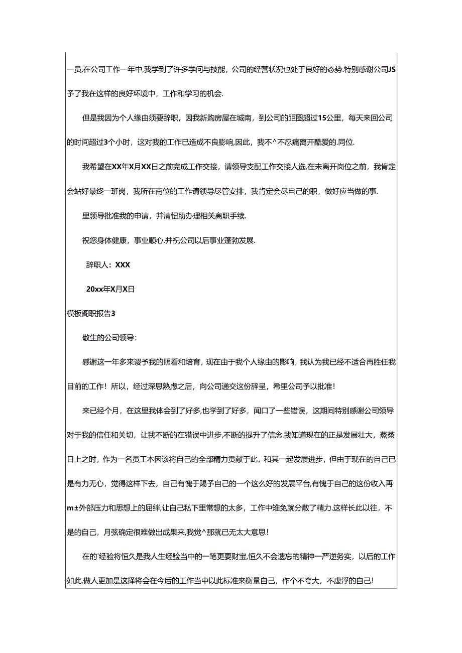 2024年模板离职报告.docx_第2页