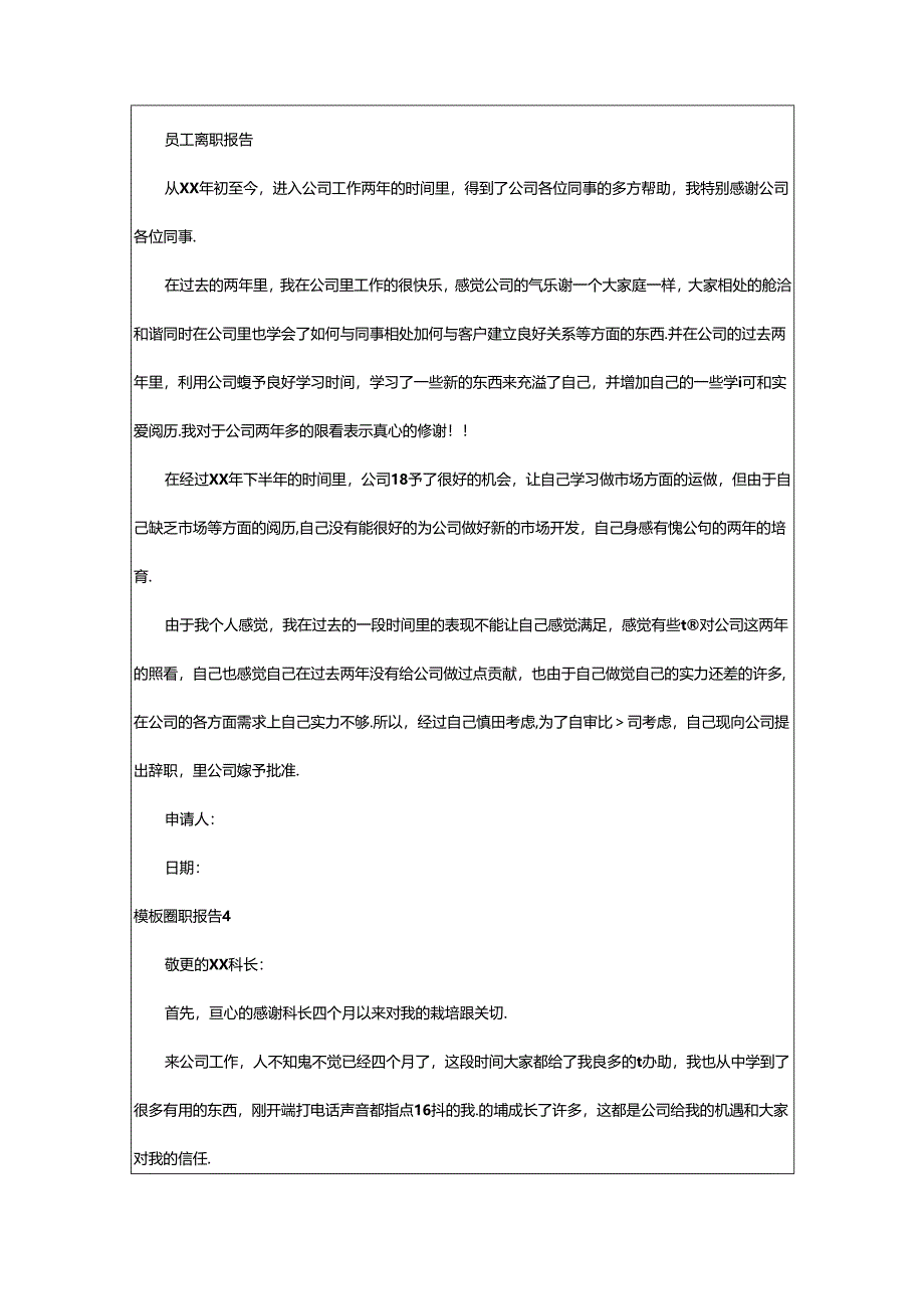 2024年模板离职报告.docx_第3页