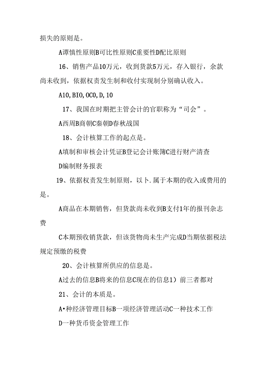 会计基础总论练习题.docx_第3页