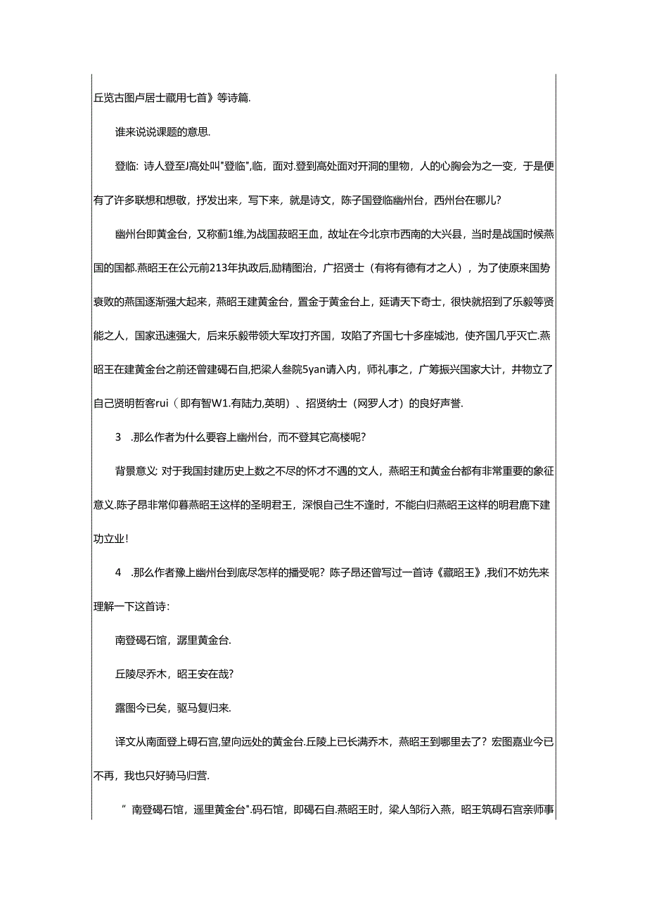 2024年《登幽州台歌》的教学设计.docx_第3页