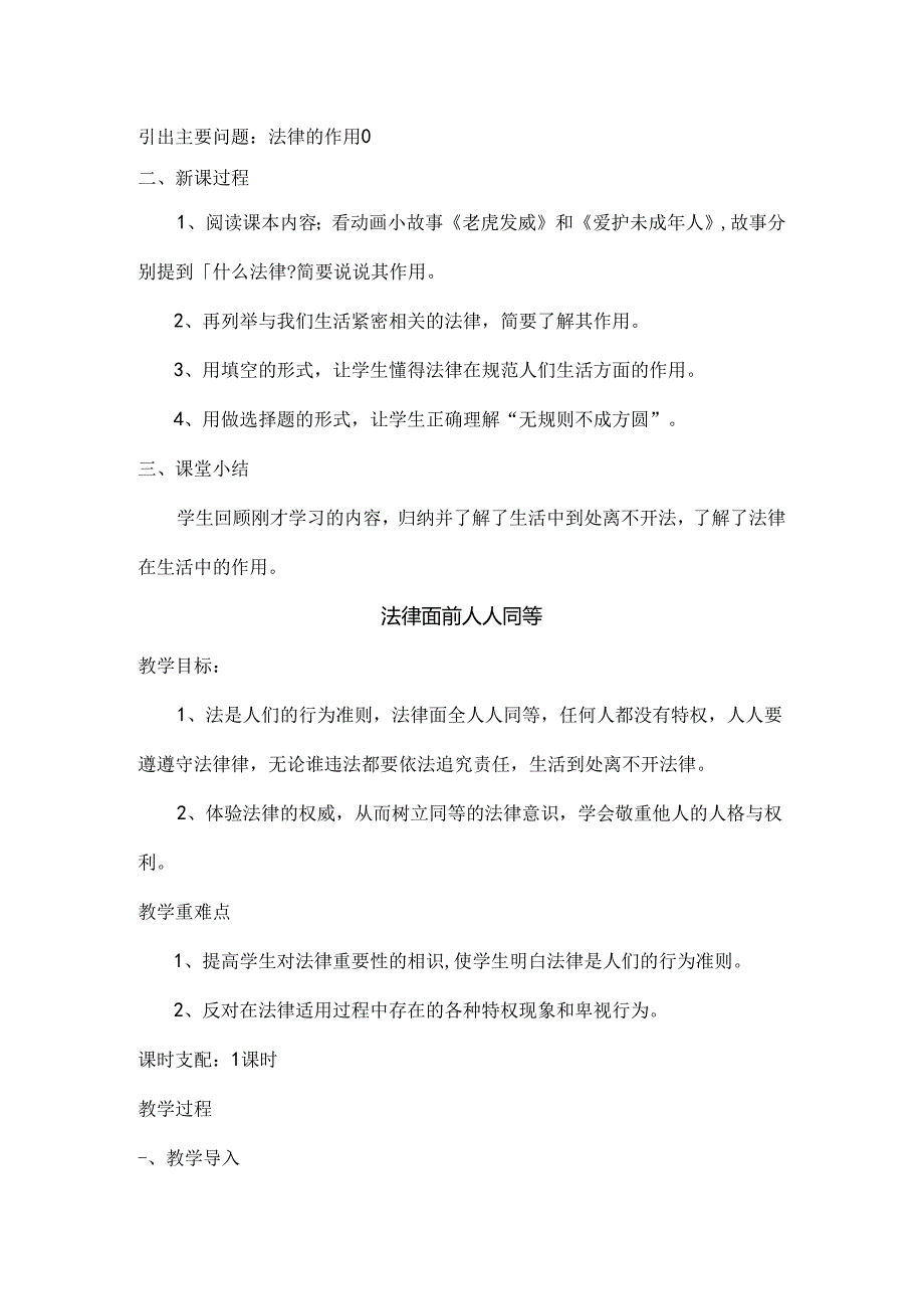 二年级下册法制教育教案讲述[1].docx_第2页