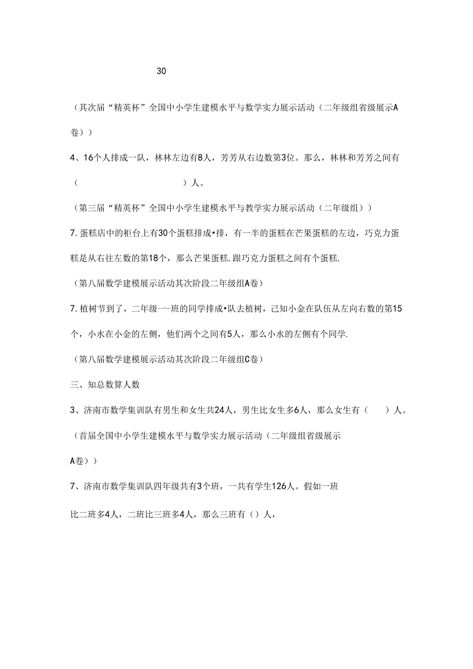 二年级奥数题型[1].docx_第2页