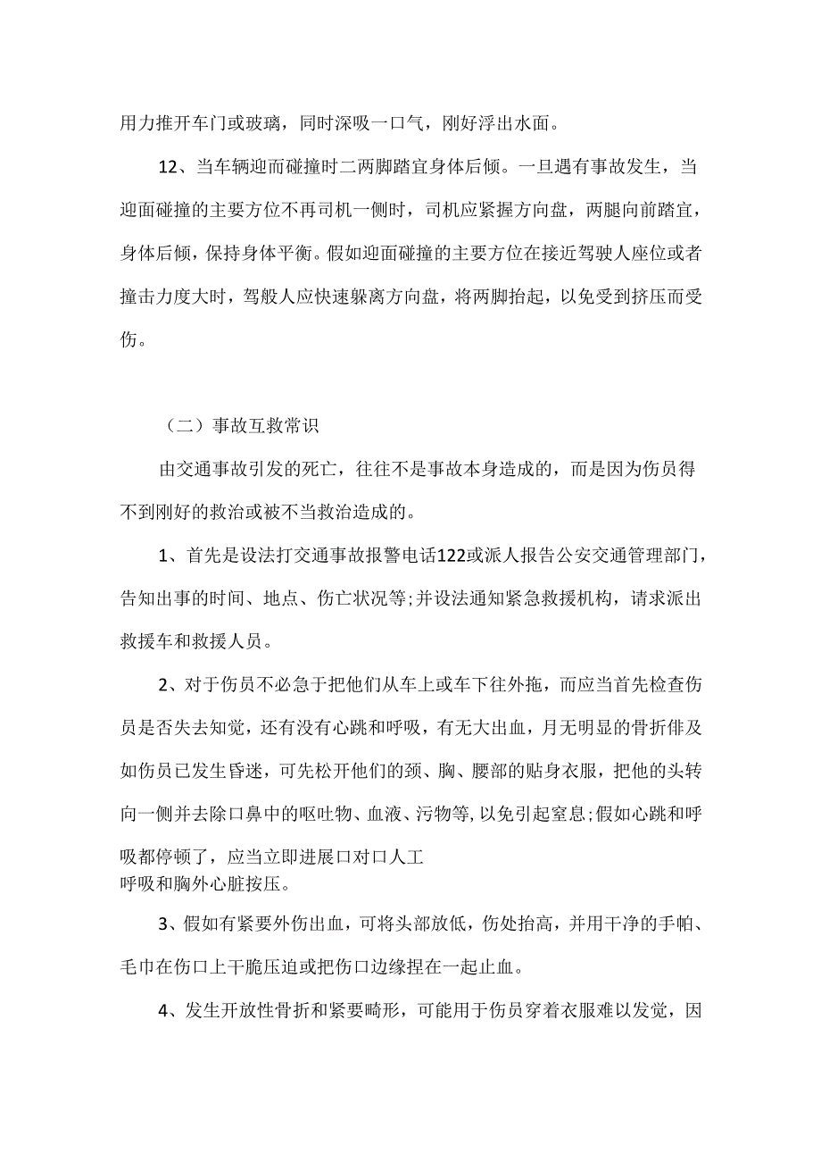 交通事故自救、互救基本常识.docx_第3页