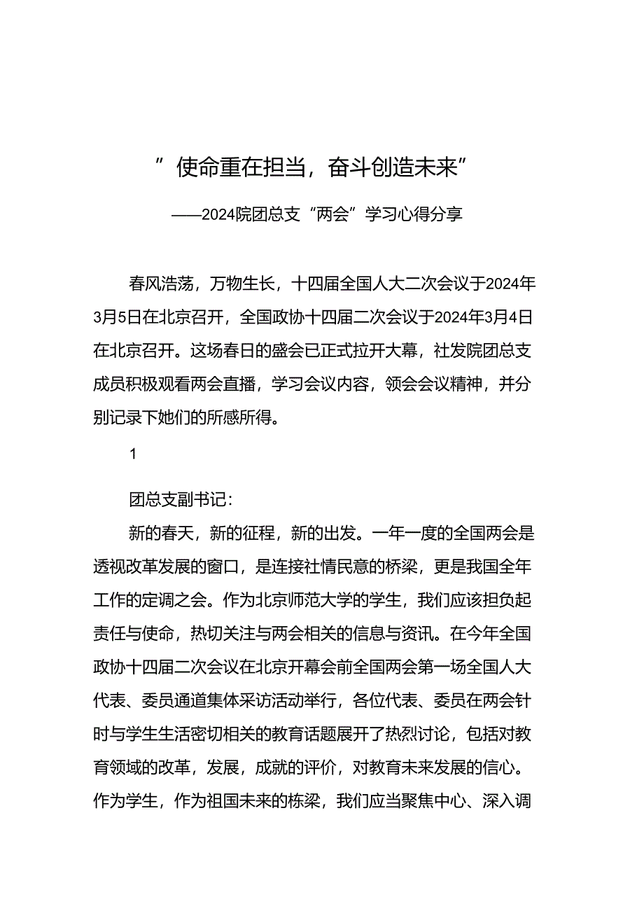 2024年两会学习心得汇编（24篇）（202403）.docx_第2页