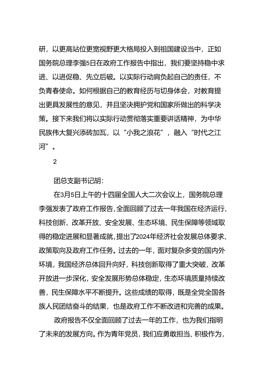 2024年两会学习心得汇编（24篇）（202403）.docx_第3页