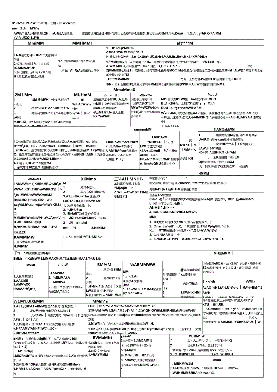 二级人力资源管理师考试总复习资料(过80分).docx_第1页