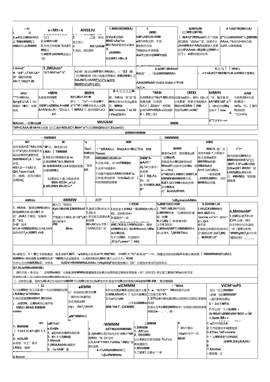 二级人力资源管理师考试总复习资料(过80分).docx_第3页