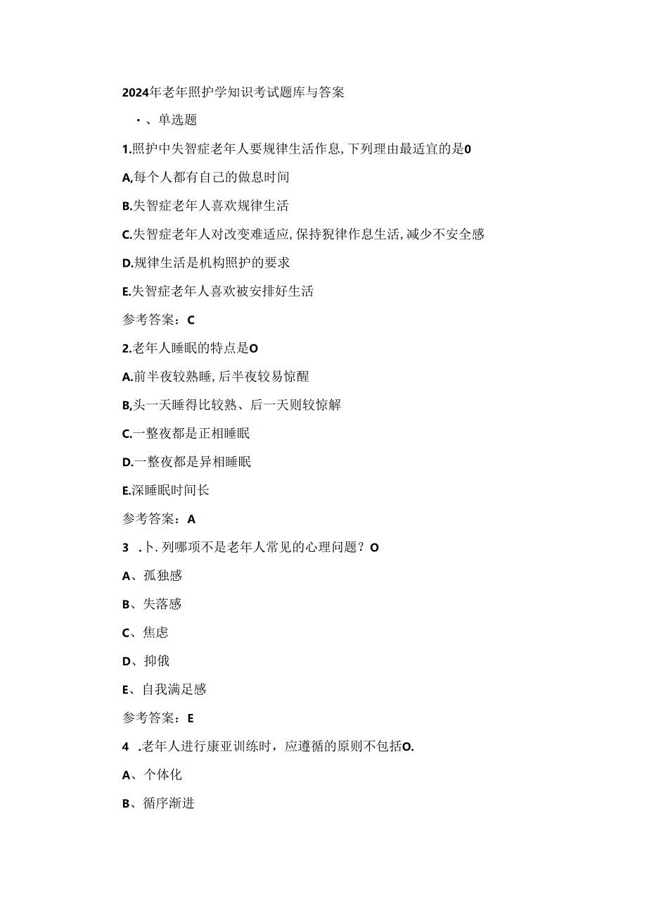 2024年老年照护学知识考试题库与答案.docx_第1页