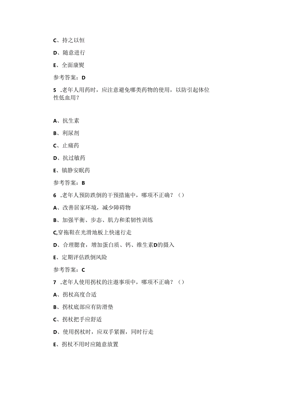 2024年老年照护学知识考试题库与答案.docx_第2页