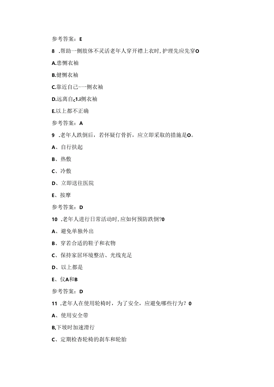 2024年老年照护学知识考试题库与答案.docx_第3页