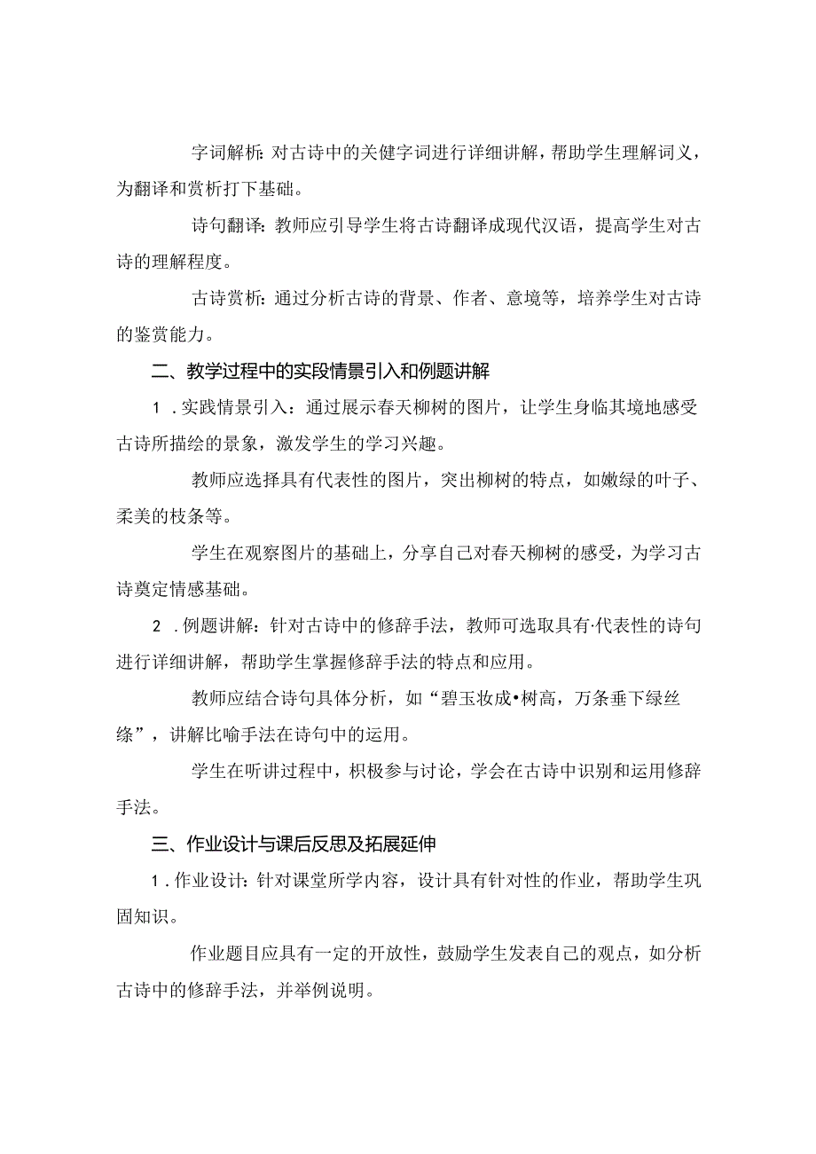 1 .《咏柳》课件( 备课易.docx_第3页