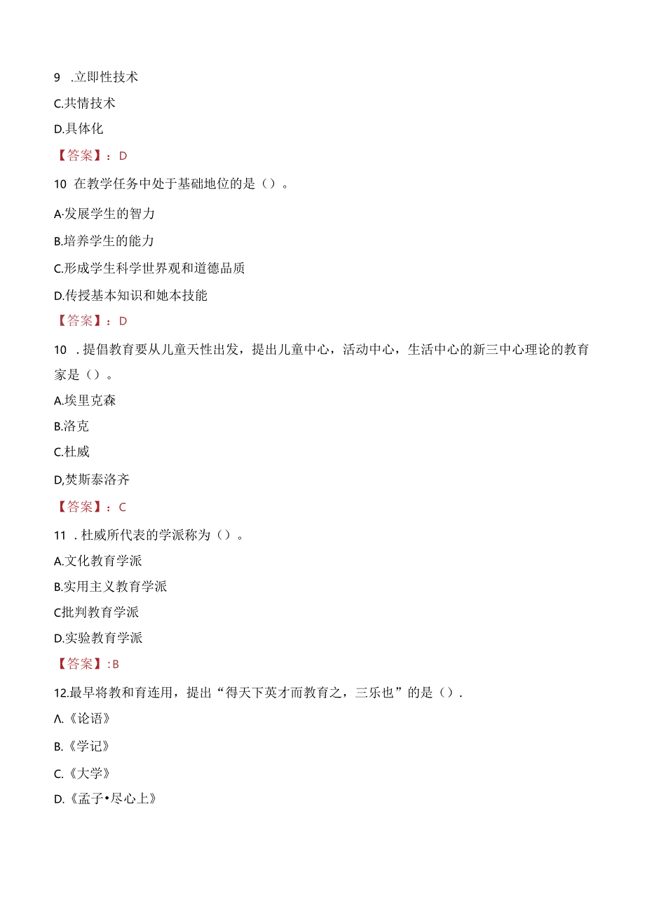 2023年青岛市市北区教育和体育局招聘人才考试真题.docx_第3页