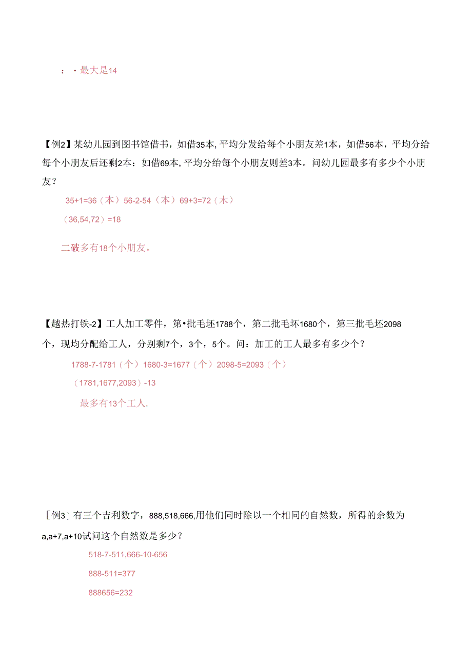 五年级上册秋季奥数培优讲义——5-05-奇偶同余4-讲义-教师.docx_第2页