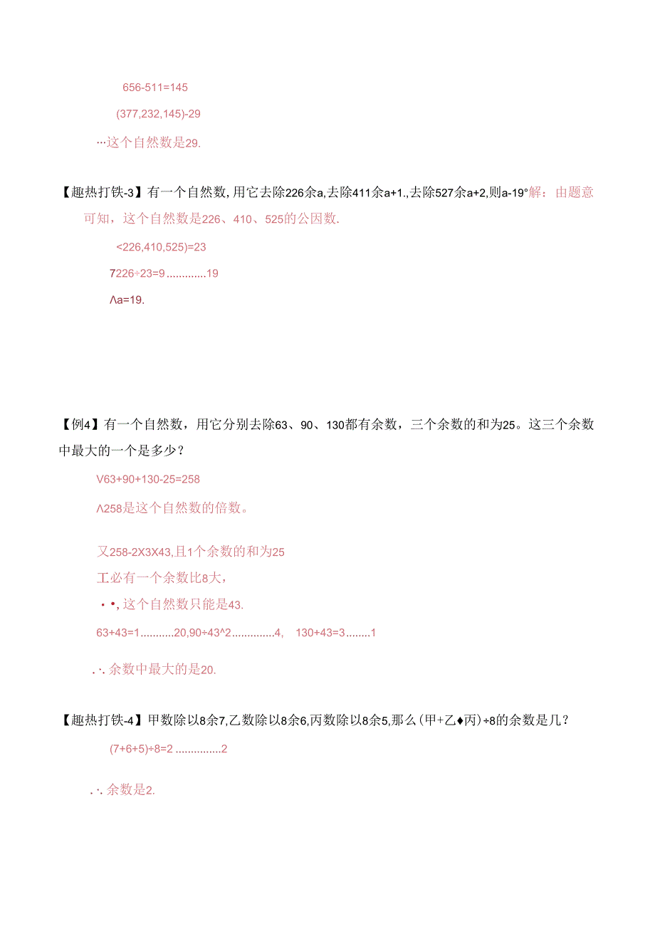 五年级上册秋季奥数培优讲义——5-05-奇偶同余4-讲义-教师.docx_第3页