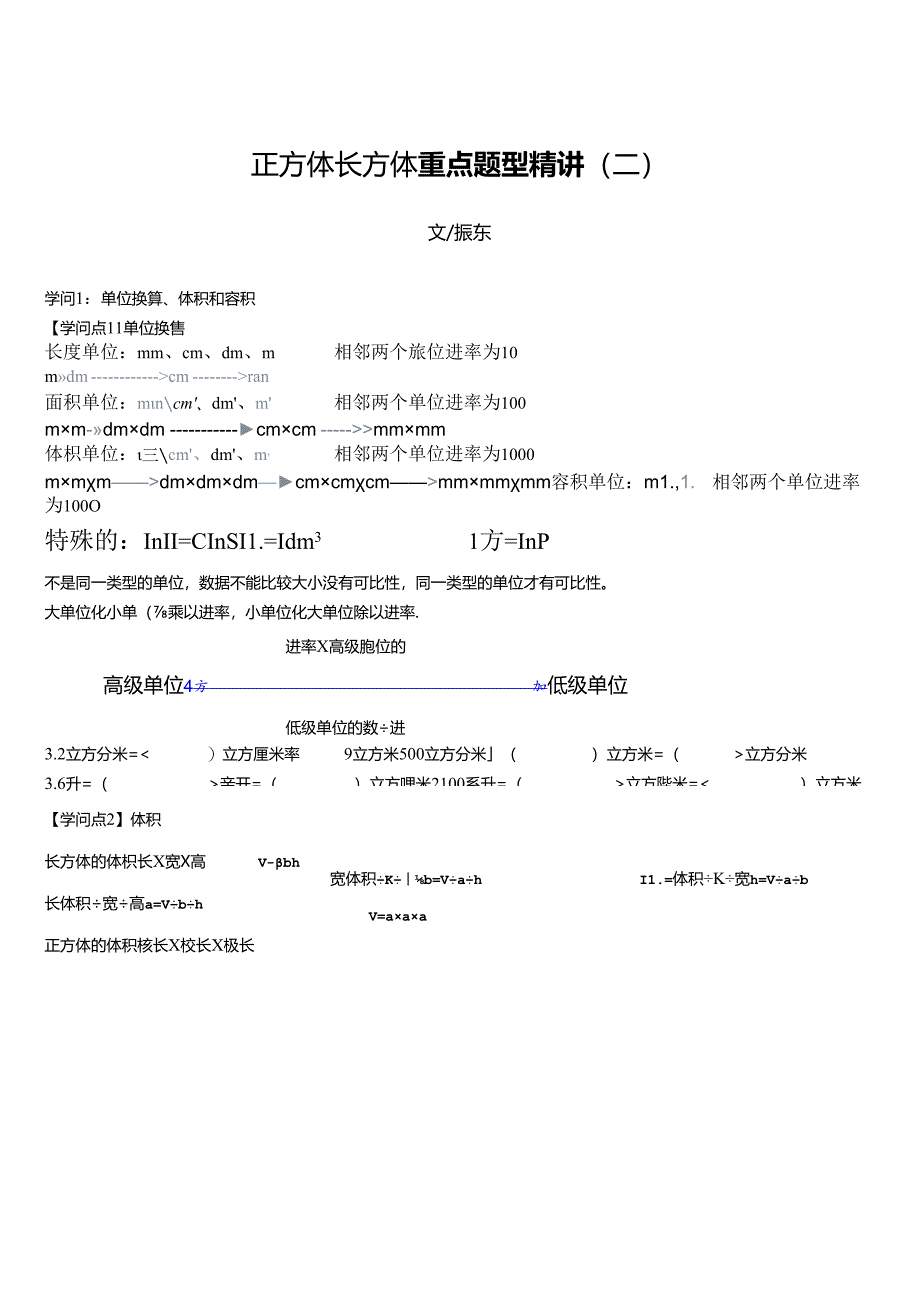 五年级下长方体正方体表面积体积精讲例题[1].docx_第3页