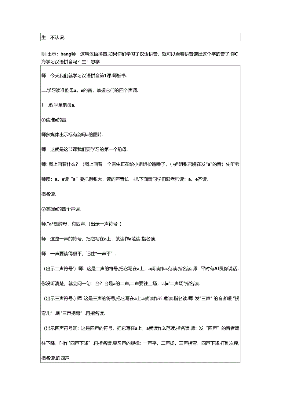 2024年教学设计方案4篇.docx_第2页