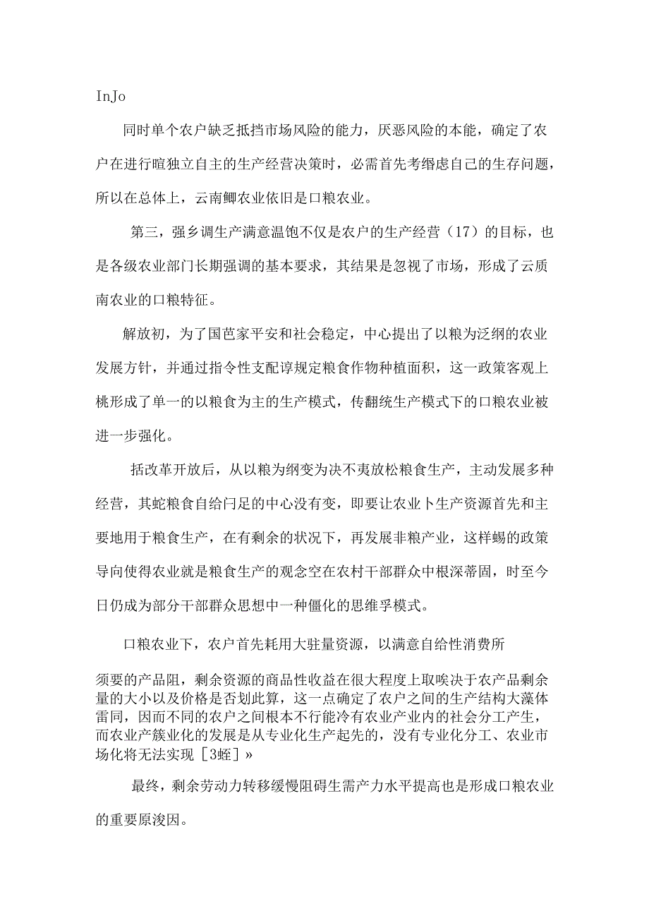 云南农业市场化面临的主要问题及对策研究.docx_第3页