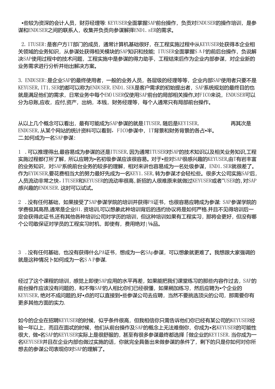 ERP咨询顾问之路.docx_第2页