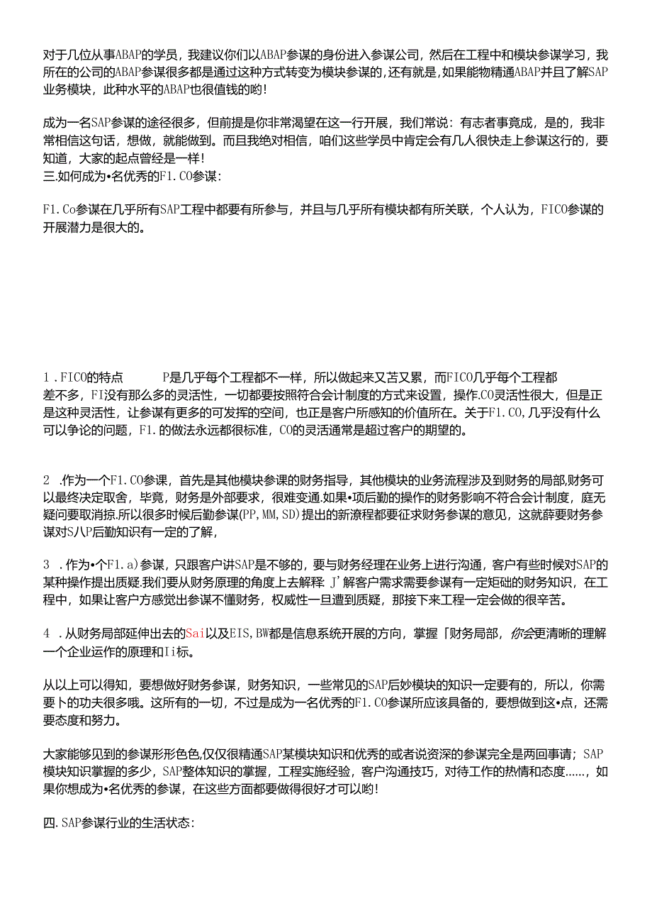 ERP咨询顾问之路.docx_第3页