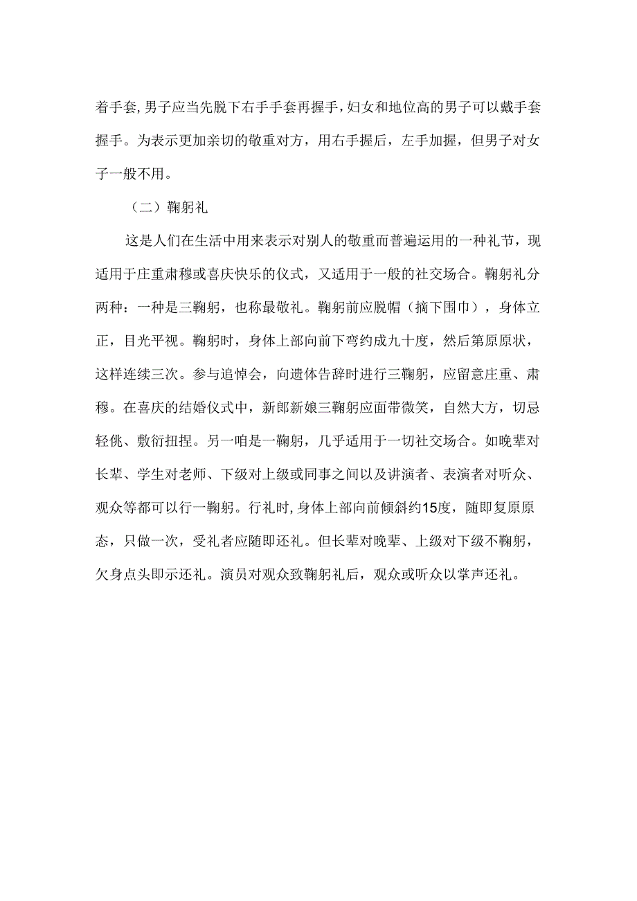 交际常用礼仪常识介绍.docx_第2页