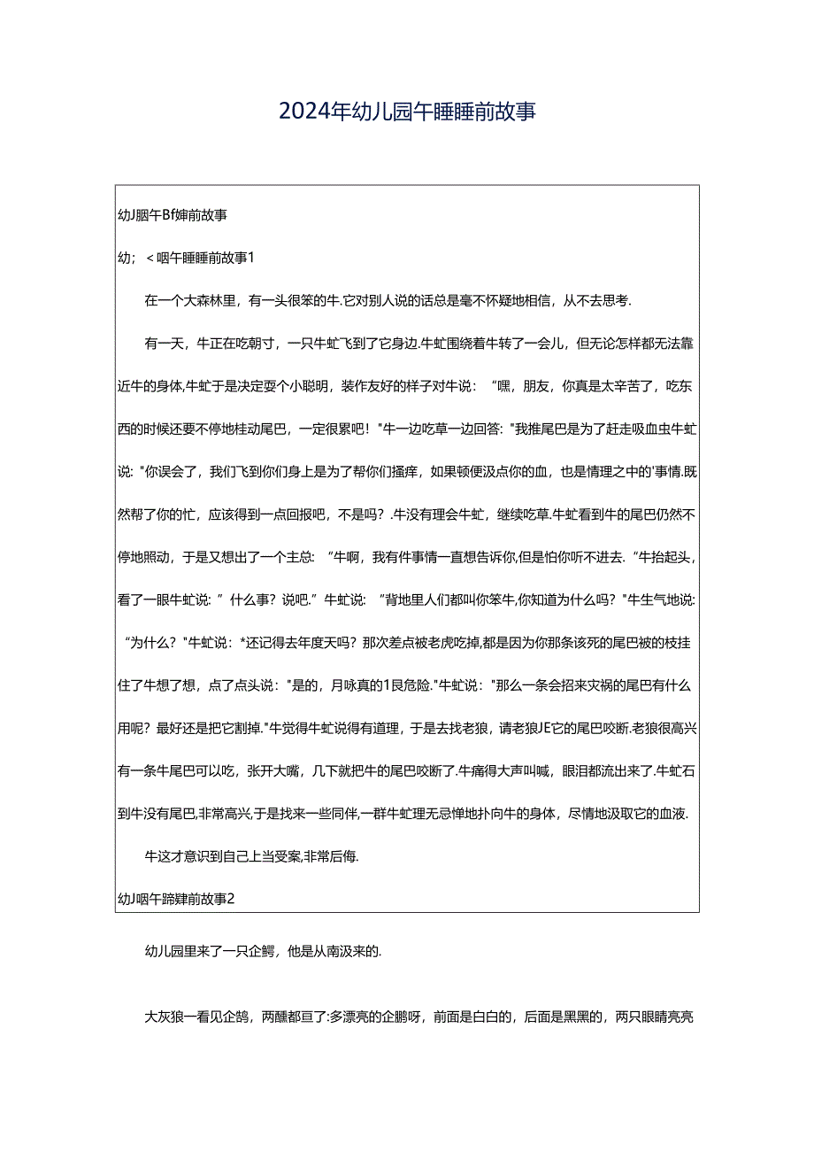 2024年幼儿园午睡睡前故事.docx_第1页