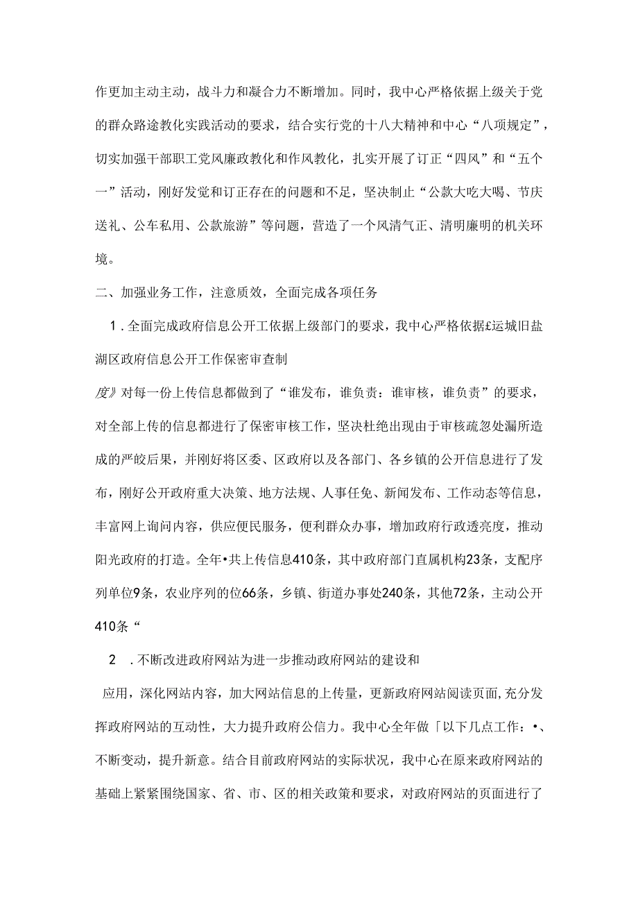 信息中心工作总结.docx_第2页