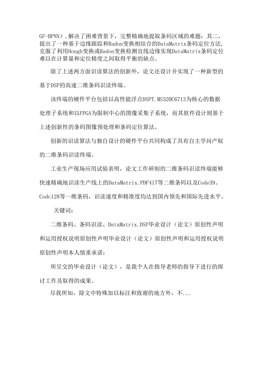 二维条码识读技术及其应用研究毕业论文.docx_第2页