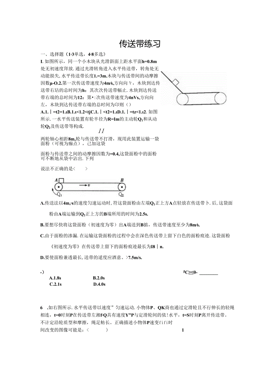 传送带练习题.docx_第1页