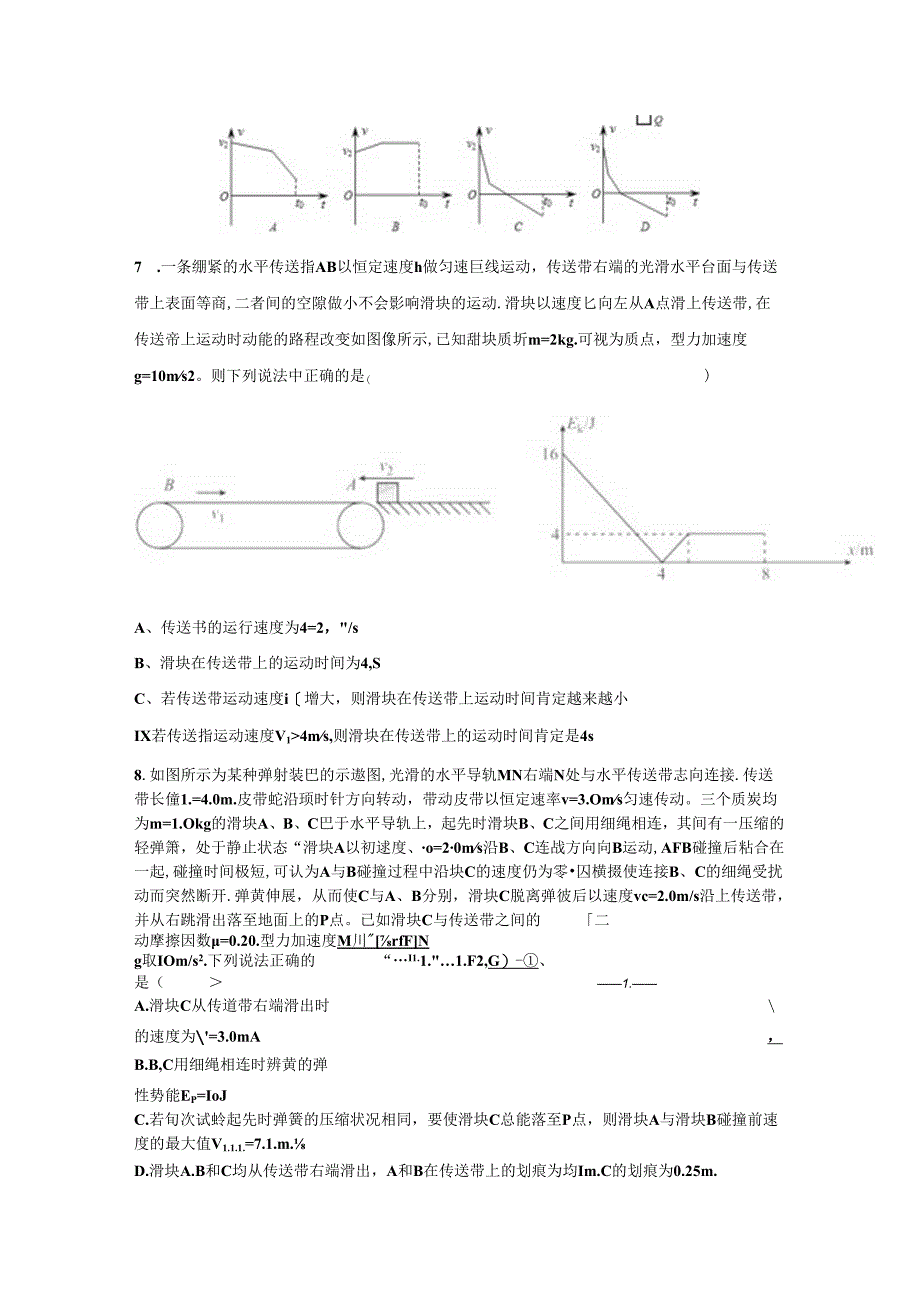 传送带练习题.docx_第2页