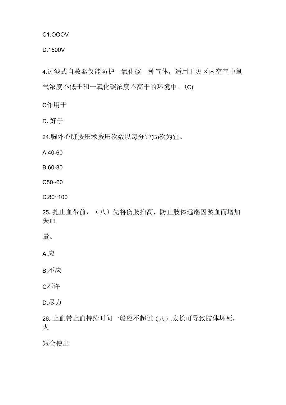 井下变配电工理论知识考试题库及答案（通用版）.docx_第2页