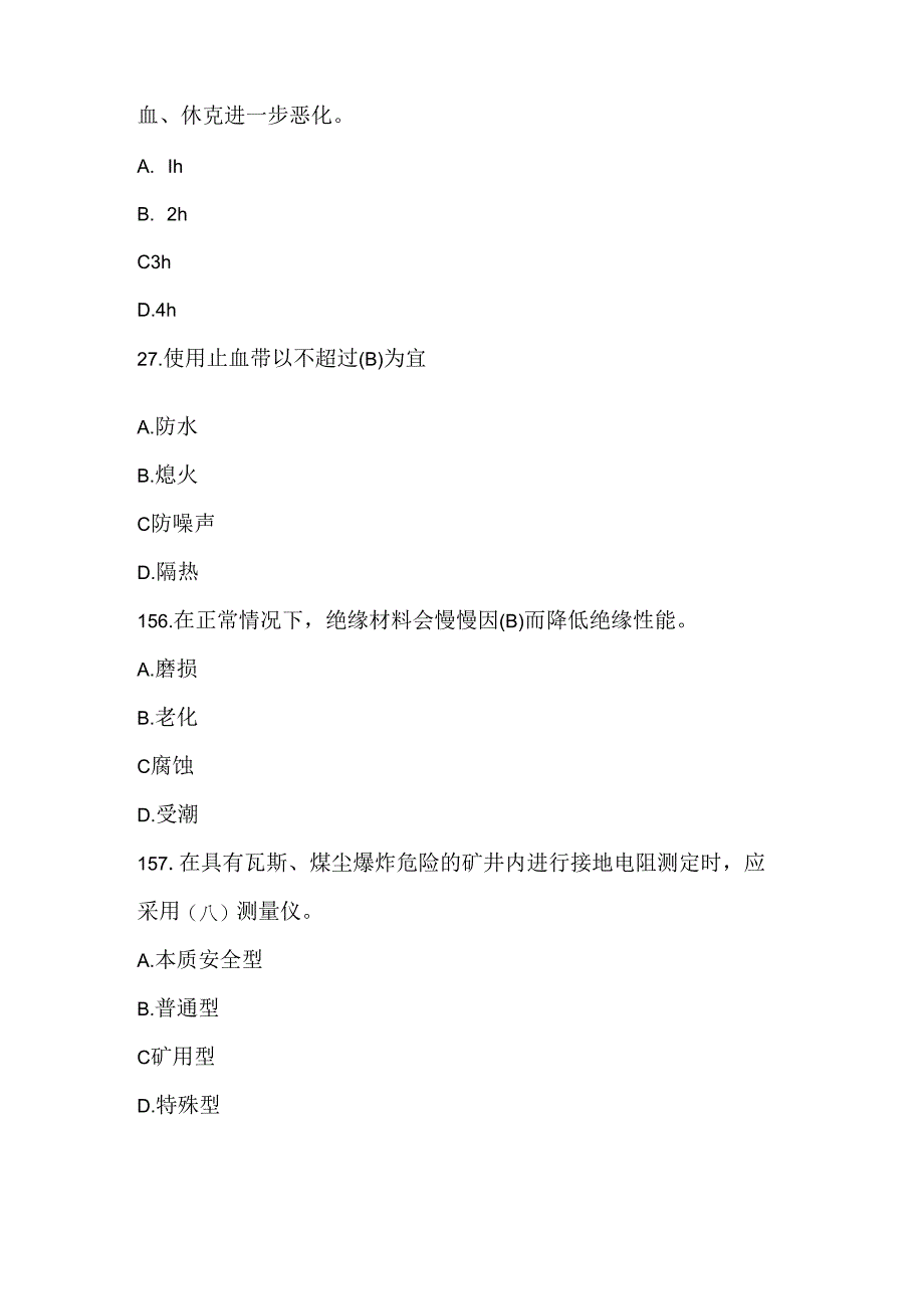 井下变配电工理论知识考试题库及答案（通用版）.docx_第3页