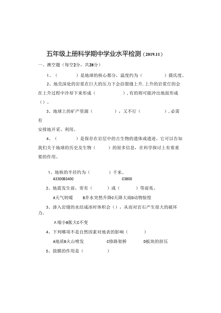 五年级上册科学期中学业水平检测_青岛版（.11）（无答案）.docx_第1页