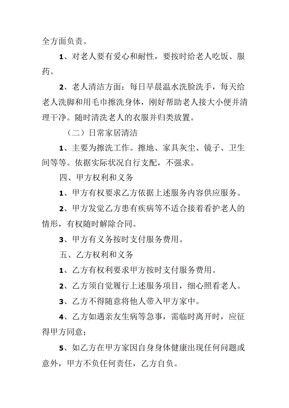 保姆雇佣合同模板.docx_第2页