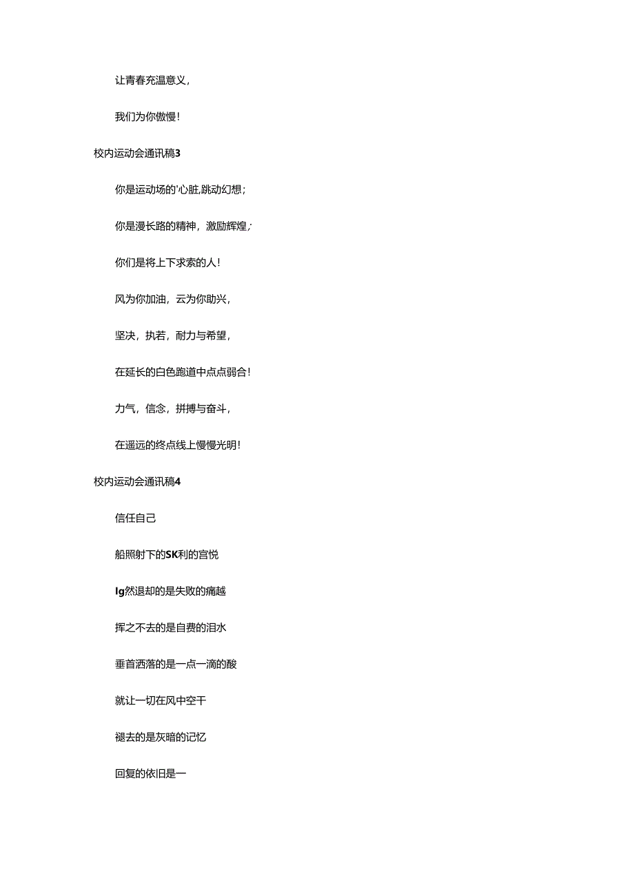 2024年校园运动会通讯稿范例[15篇].docx_第3页