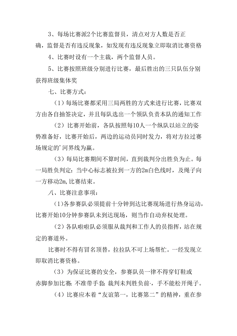 五四拔河比赛活动方案.docx_第2页