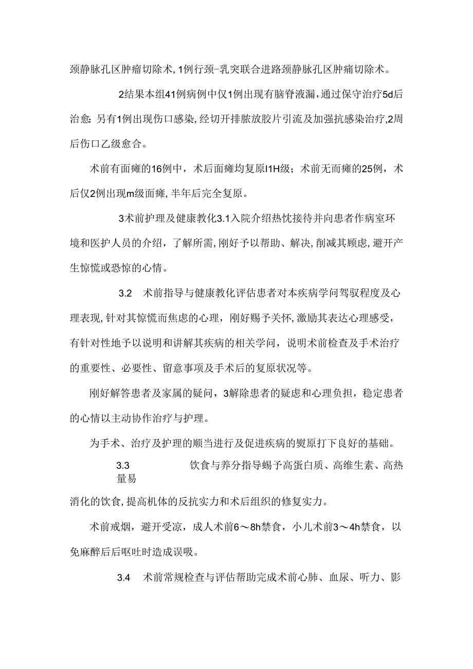 侧颅底手术患者护理健康教育.docx_第2页