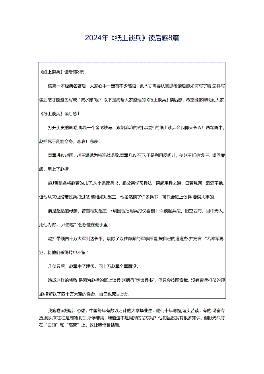 2024年《纸上谈兵》读后感8篇.docx_第1页