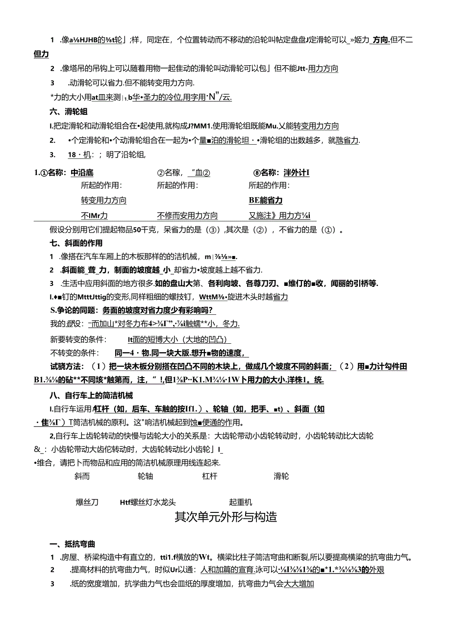 2023年新教科版小学六年级上册-科学-各单元重点知识整理笔记.docx_第2页