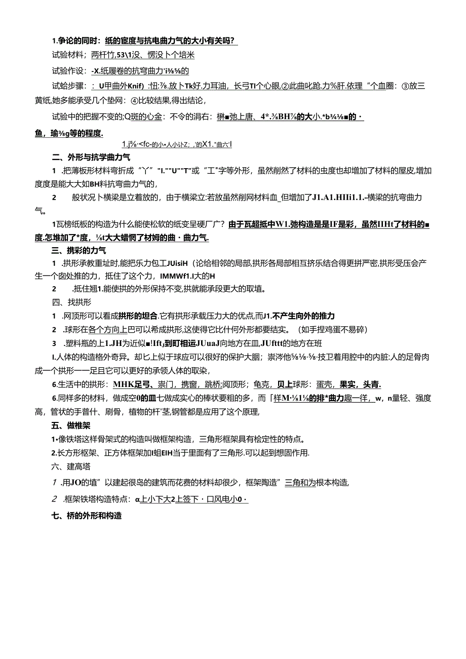 2023年新教科版小学六年级上册-科学-各单元重点知识整理笔记.docx_第3页