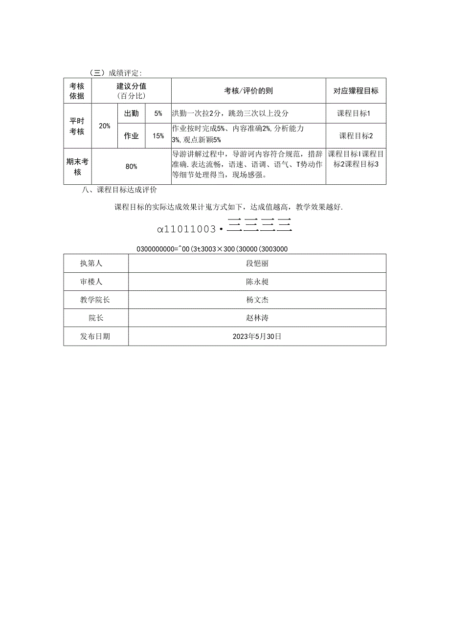 0423S07037-《导游学》实训-2023版人才培养方案课程教学大纲.docx_第3页